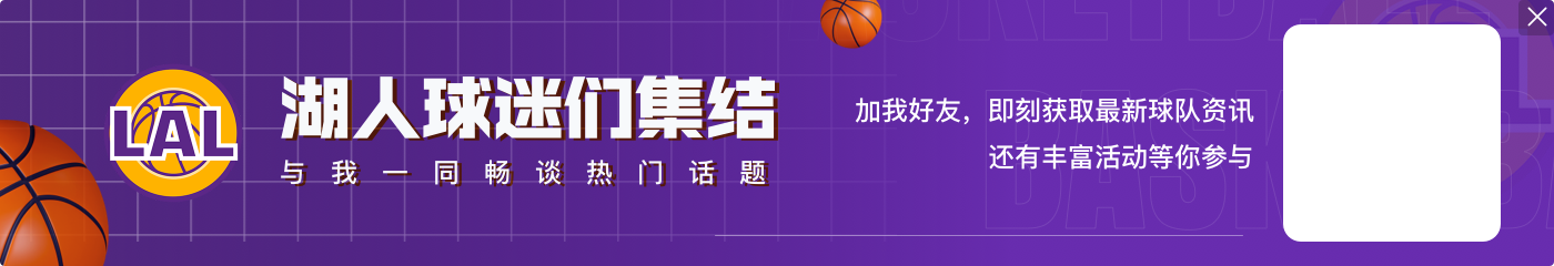 大腿受伤！湖人接下来将客战奇才/尼克斯/快船 然后回主场打勇士